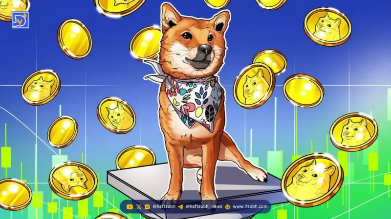 قیمت دوج کوین (DOGE) | ۲۵ آبان