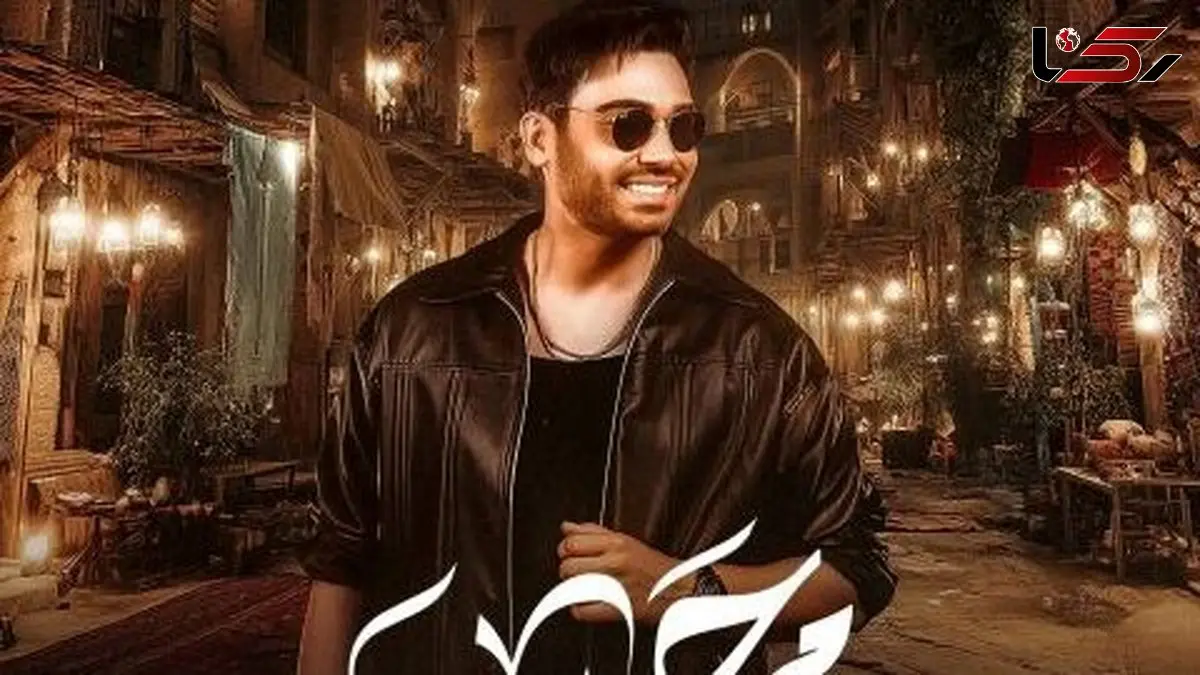 سینا درخشنده با آهنگ «مرحبا» دوباره قلب‌ها را تسخیر کرد؛ بگو از تو کی بهتر؟