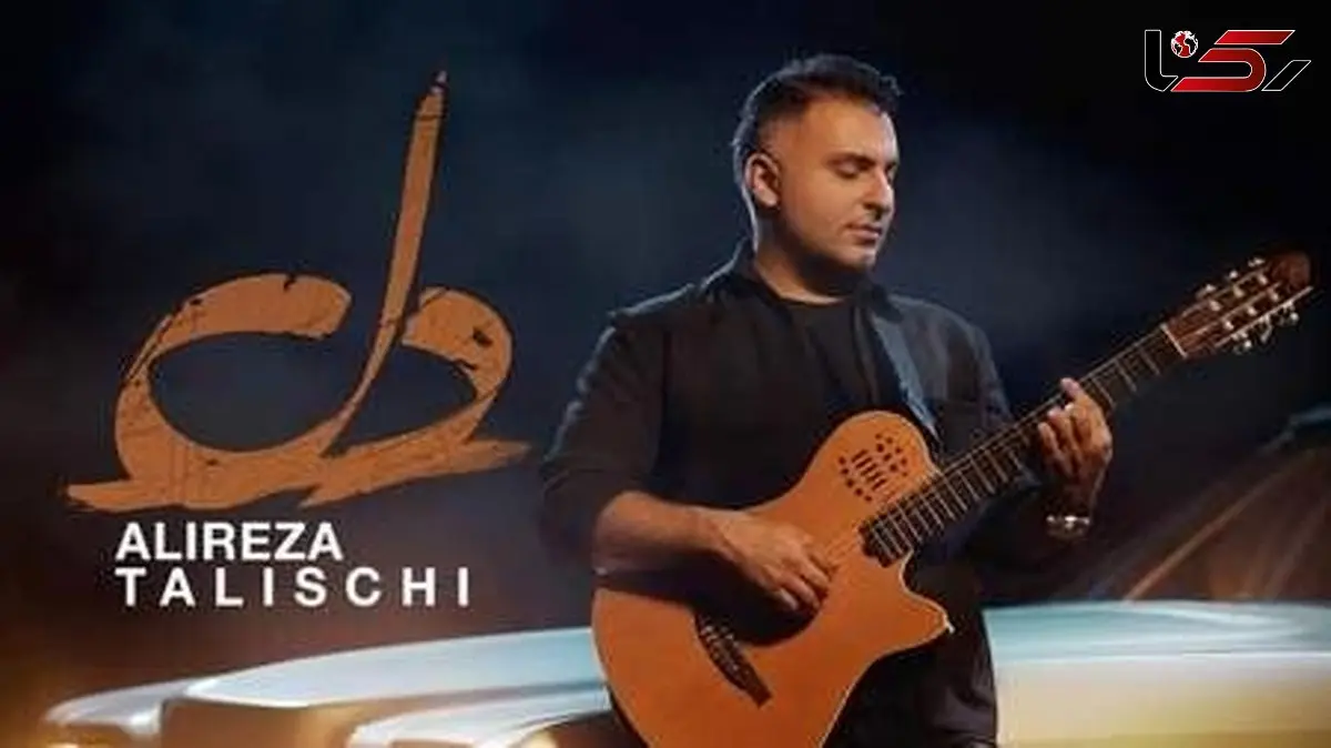 علیرضا طلیسچی با آهنگ دلنشین «دل» دوباره قلب‌ها را تسخیر کرد!