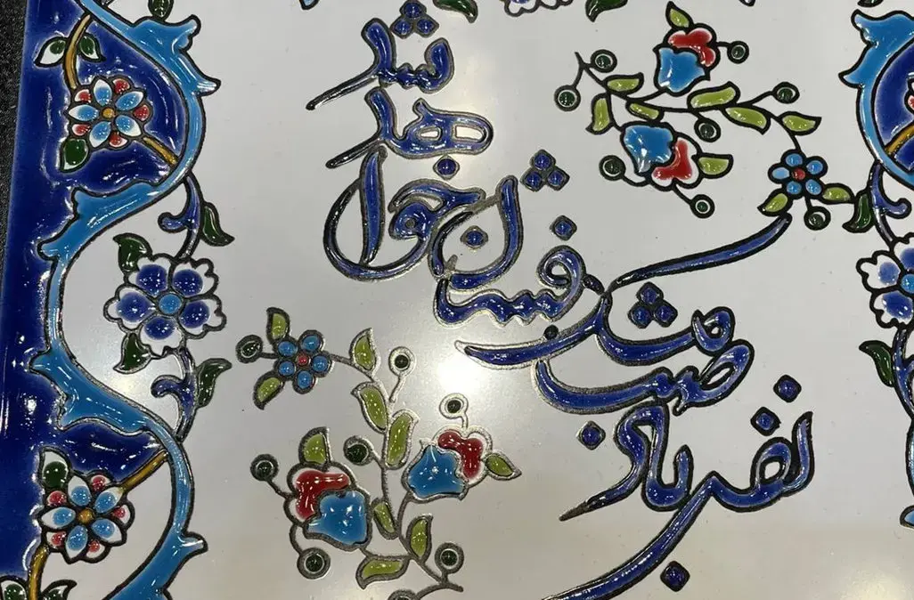 تفسیر فال حافظ 5 آذر