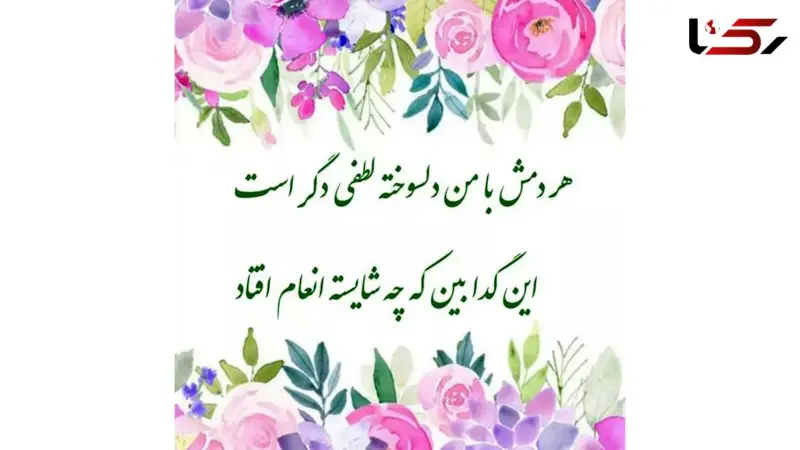 فال حافظ ۲ آذر؛ رمزگشایی پیام‌های امروز برای آینده‌تان