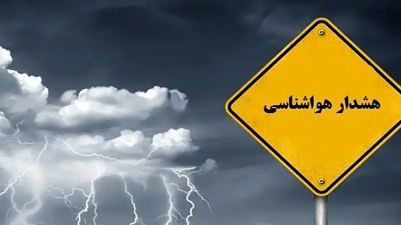 هشدار نارنجی بارندگی برای غرب و شمال غرب کشور