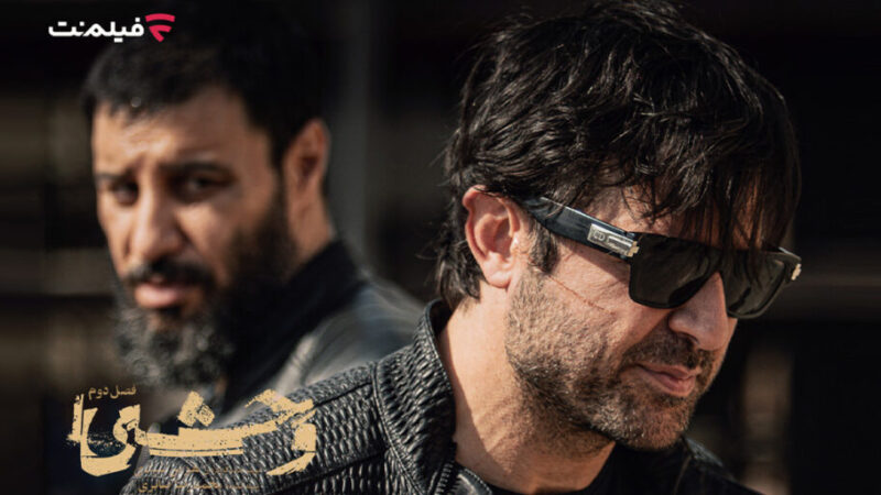 سریال جنجالی «وحشی ۲» از دوشنبه ۲۴ آذر فقط در فیلم‌نت منتشر می‌شود