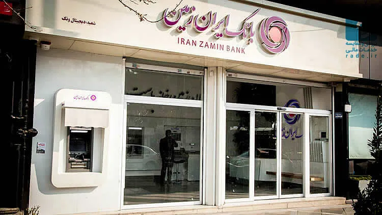 حقوق نجومی کارمندان بانک ایران زمین در نیمه اول ۱۴۰۴ فاش شد؛ هزینه‌های میلیاردی که شما را شگفت‌زده می‌کند