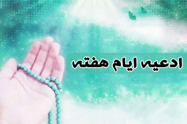 دعای روز چهارشنبه + ترجمه