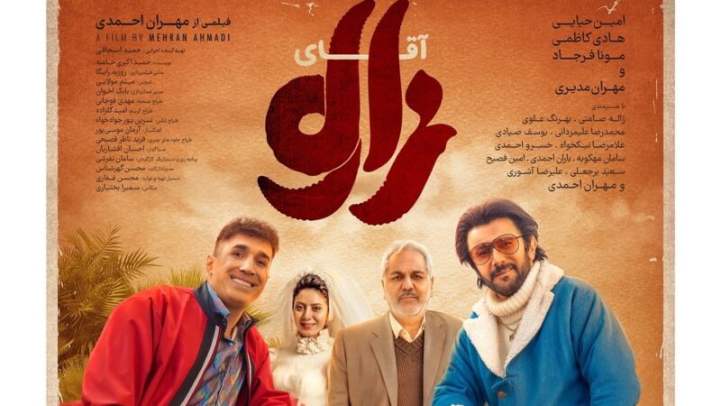 بازگشت باشکوه مهران مدیری و امین حیایی به صدر گیشه سینما با بلیط فروشی 10 میلیاردی فیلم «آقای زالو» ساخته مهران احمدی فقط در 3 روز+ جزئیات