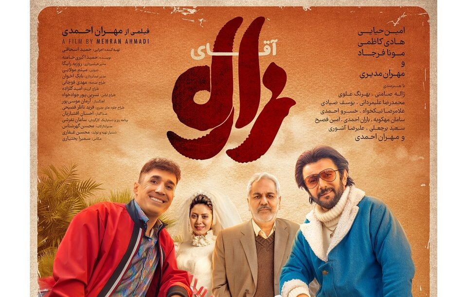 بازگشت باشکوه مهران مدیری و امین حیایی به صدر گیشه سینما با بلیط فروشی 10 میلیاردی فیلم «آقای زالو» ساخته مهران احمدی فقط در 3 روز+ جزئیات