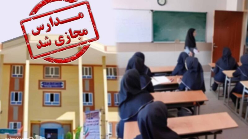 مدارس و ادارات کدام استان‌ها یکشنبه «تعطیل» شدند؟