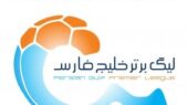 جدول لیگ برتر فوتبال ایران ۱۴۰۴| تغییرات هیجان‌انگیز در صدر جدول امروز!