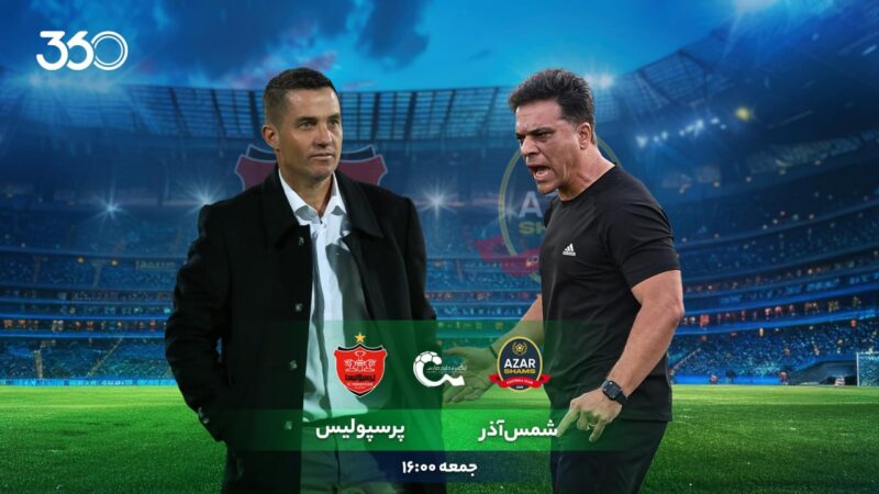 11 نکته طلایی پیش از رویارویی حساس شمس‌آذر و پرسپولیس؛ انتقام پرسپولیس در راه داربی است؟