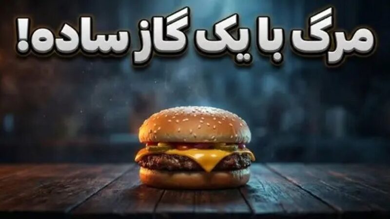 ماجرای تکان‌دهنده مردی که با خوردن همبرگر ساده جانش را از دست داد!