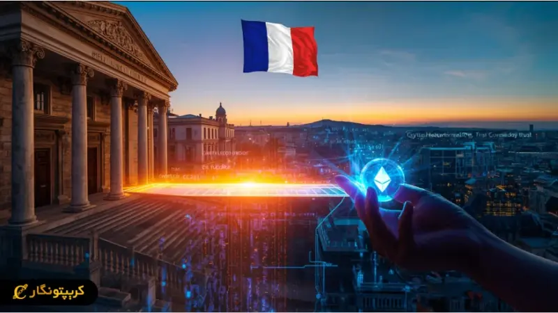 BPCE فرانسه با سرویس جدید، دنیای معاملات ارز دیجیتال را متحول می‌کند!