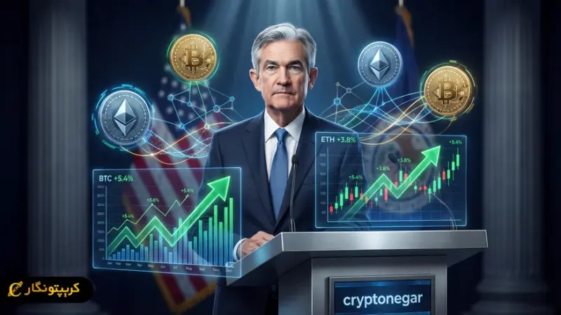ادعای جنجالی جروم پاول درباره کاهش چشمگیر نرخ بهره فدرال رزرو؛ کریپتوکارنسی‌ها در آستانه تغییرات بزرگ!