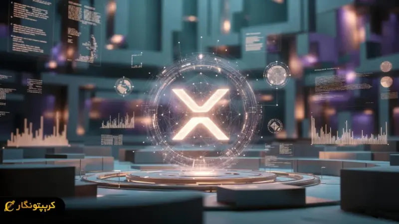 صندوق بین‌المللی پول رسماً از XRP به‌عنوان زیرساخت پرداخت جهانی رونمایی کرد!