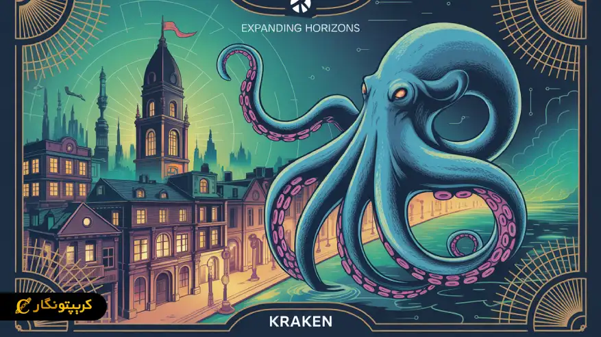 شگفتی جدید کراکن: خرید سهام توکنیزه شده آمریکا مستقیم از تلگرام!