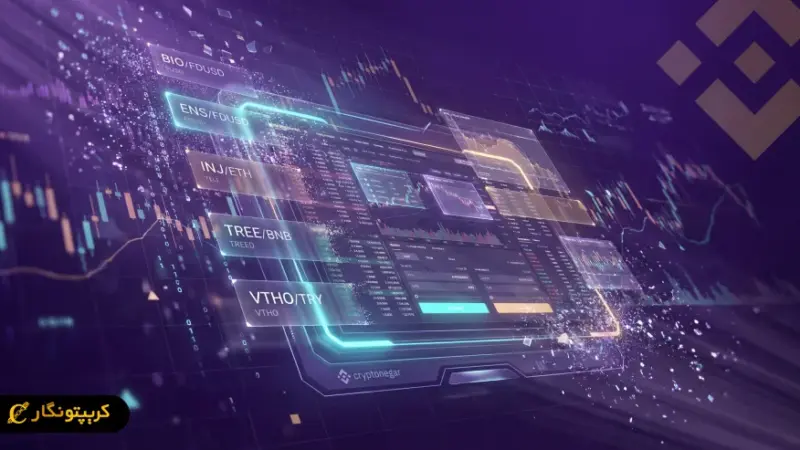 بحران جدید در بایننس؛ حذف ناگهانی جفت‌های معاملاتی اسپات و هشدار جدی به تریدرها!