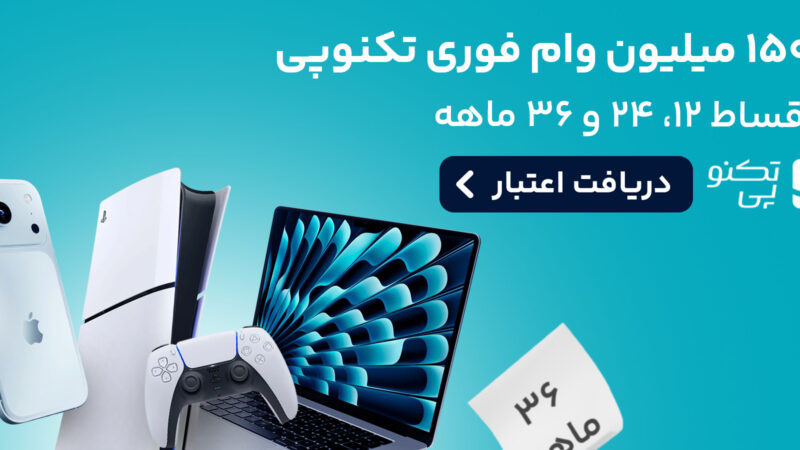 تکنوپی بازپرداخت اقساط ۲۴ و ۳۶ ماهه را برای وام خرید کالا فعال کرد!