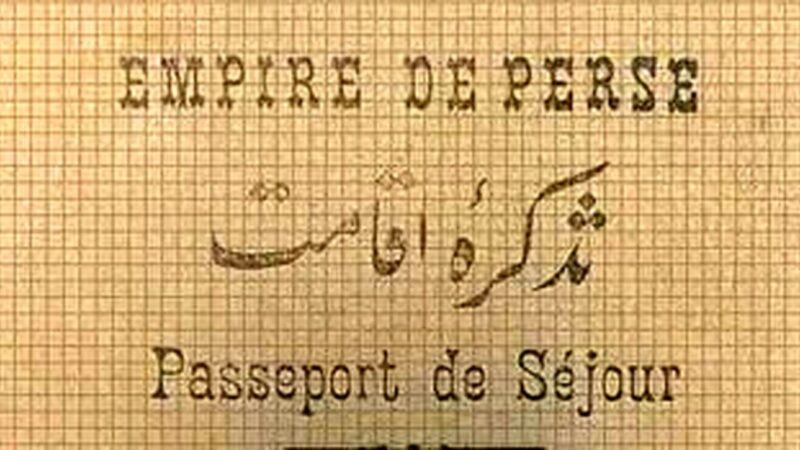 رمزگشایی از گذرنامه‌های ایرانی در عصر احمدشاه قاجار؛ نگاهی به تاریخ سفرهای قدیمی