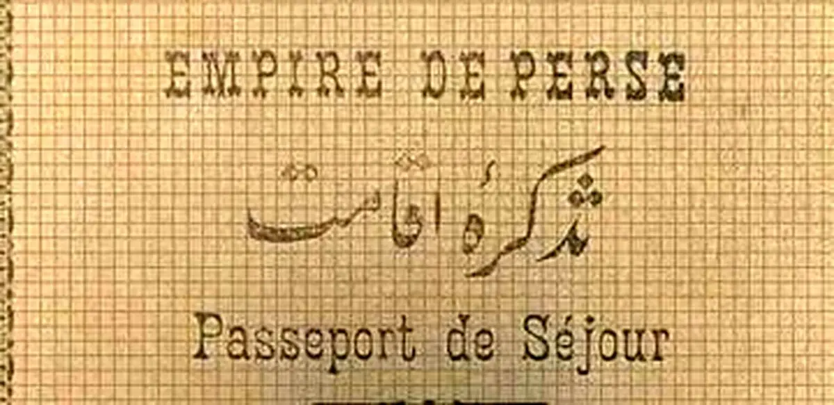 رمزگشایی از گذرنامه‌های ایرانی در عصر احمدشاه قاجار؛ نگاهی به تاریخ سفرهای قدیمی