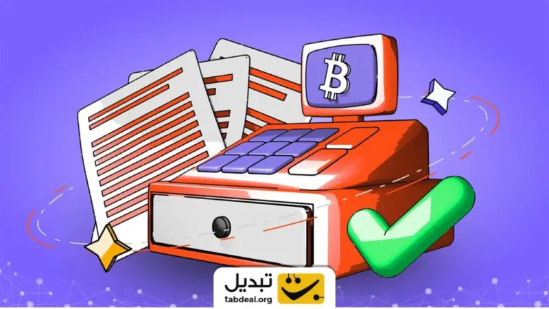 چگونه ۶ تاییدیه حیاتی ورود به بازار اسپات را به دست آوریم؟