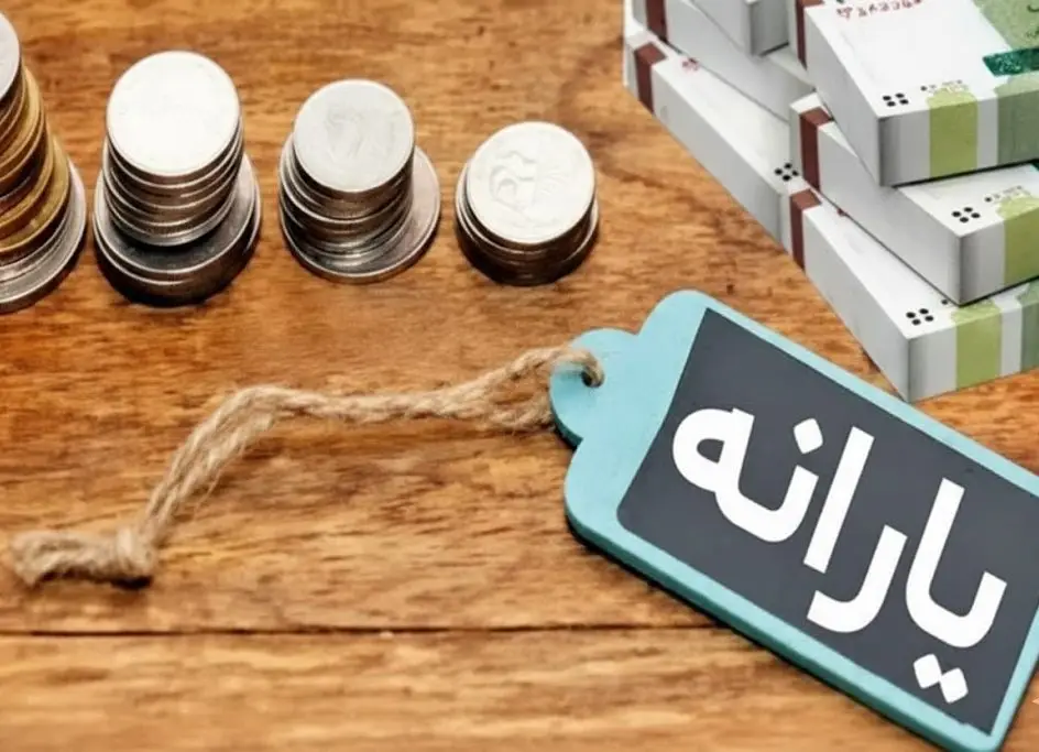 یارانه ۱۴۰۵ چقدر افزایش می‌یابد؟ جدول کامل جزئیات پرداخت‌ها منتشر شد!