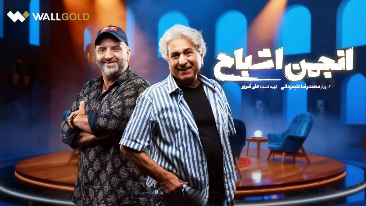 بازگشت جذاب محمدرضا علیمردانی با «انجمن اشباح» در شبکه نمایش خانگی!