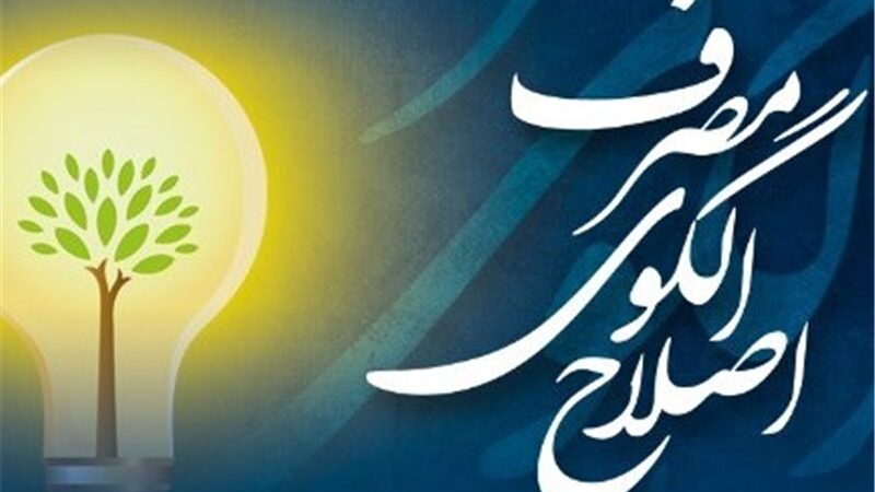 چرا دولت و مردم باید دست به دست هم دهند تا اسراف مهار شود؟