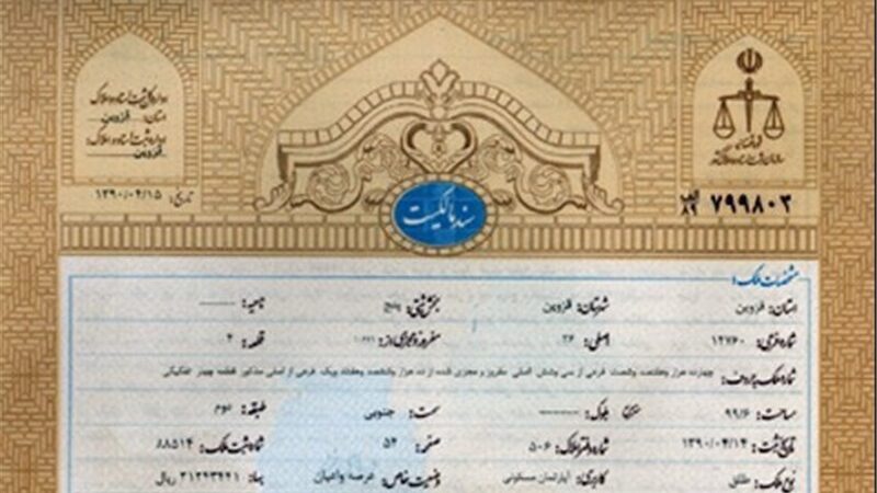 انقلاب ثبت اسناد در استان مرکزی؛ 76 هزار سند دفترچه‌ای به تک‌برگی تبدیل شد!