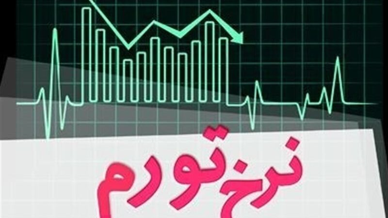 چگونه اصلاح عملکرد بانک‌ها می‌تواند طلسم تورم مزمن را بشکند؟