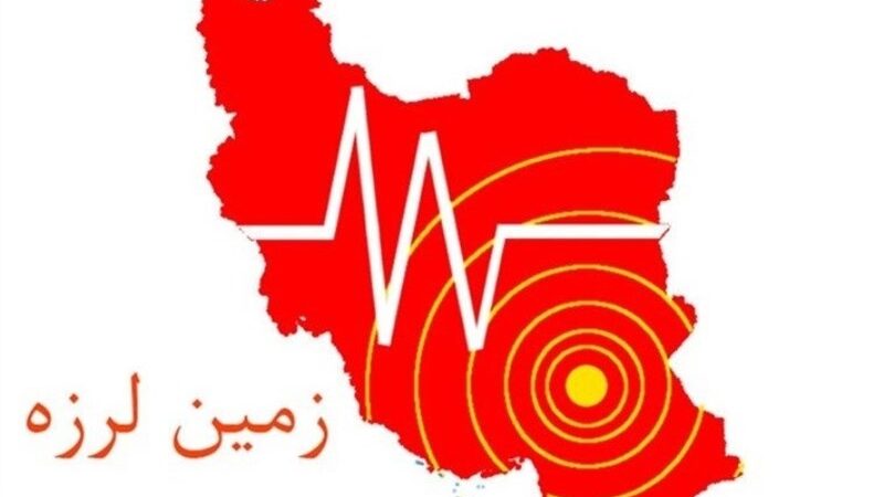 دو زمین‌لرزه متوالی در بوشهر؛ آیا منطقه در خطر است؟