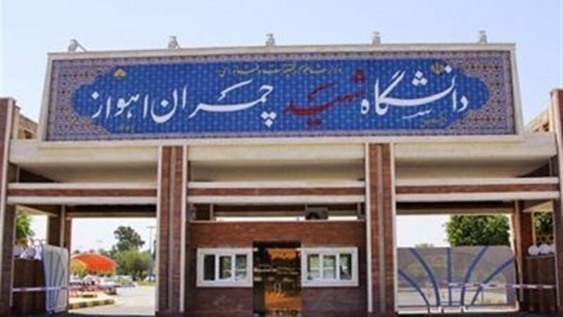 دانشگاه شهید چمران اهواز چگونه نشاط فرهنگی را با آگاهی‌بخشی به اوج می‌رساند؟