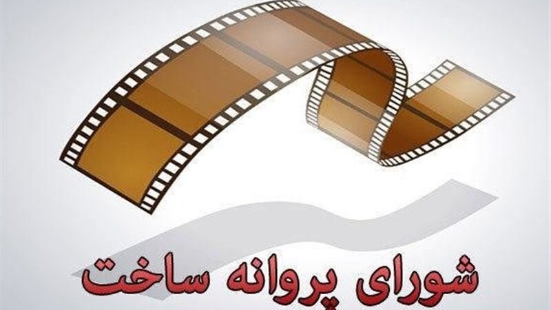 از شهاب حسینی تا برادران رزاق کریمی پروانه ساخت گرفتند