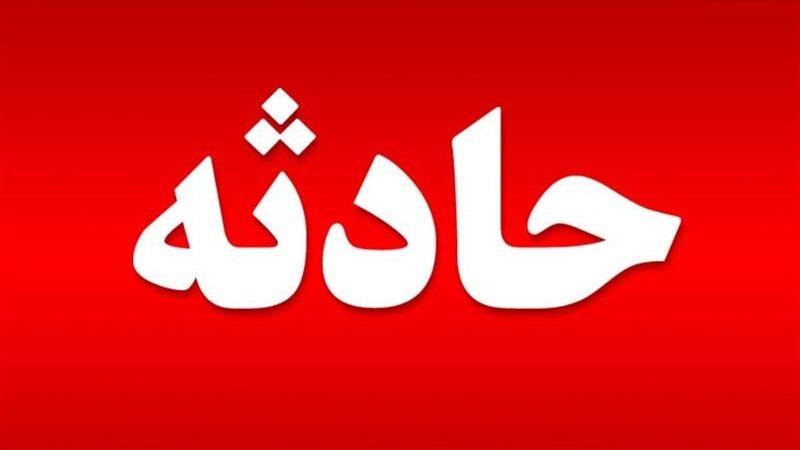 محبوس شدن 24 نفر در پی ریزش معدن