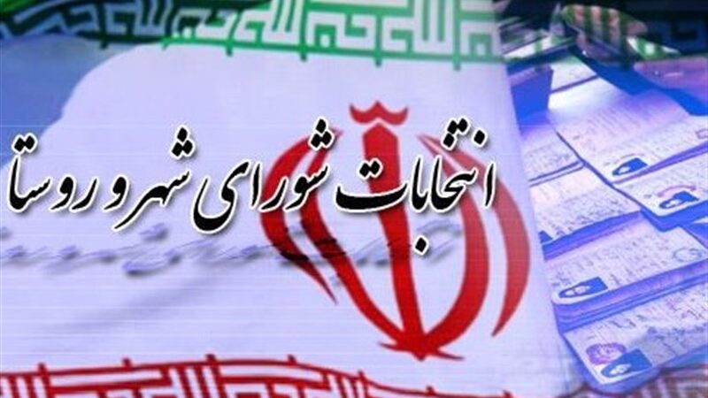 لایحه دولت برای اصلاح رسیدگی به اعتراض داوطلبان شوراها