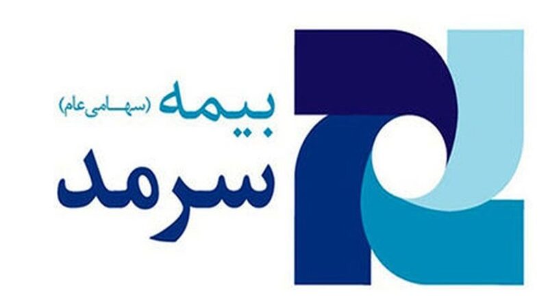 برگزاری دوره تخصصی آشنایی با اصول بیمه و بیمه‌های اموال و مسئولیت در بیمه سرمد