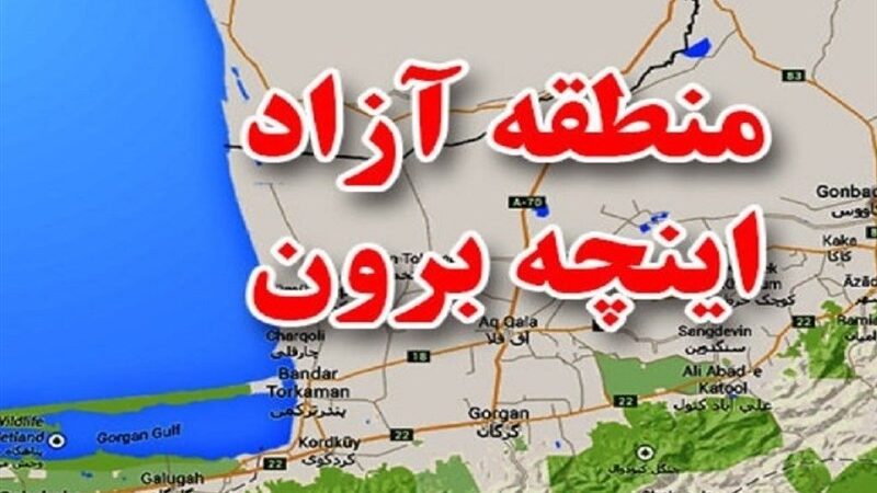 اینچه‌برون در آستانه تبدیل به بزرگ‌ترین هاب لجستیکی شرق خزر؛ چه تحولاتی در راه است؟