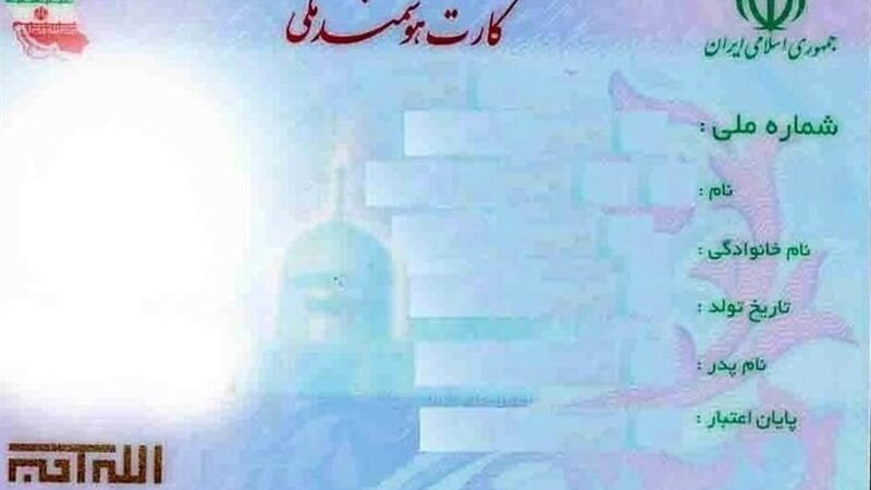 پایان نگرانی‌ها با کد رهگیری؛ کارت ملی هوشمند چگونه زندگی‌مان را ساده‌تر کرد؟