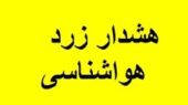 هشدار سطح زرد هواشناسی یزد برای افزایش آلودگی هوا