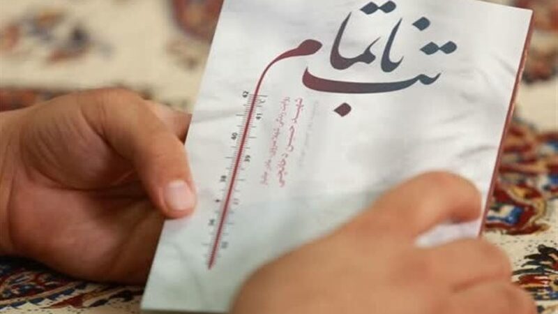 چرا کتاب «تب ناتمام» این روزها در روسیه غوغا می‌کند؟