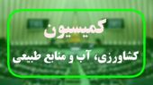 نمایندگان با اجرای آزمایشی طرح حیاتی تأمین امنیت غذایی در شرایط بحران موافقت کردند!