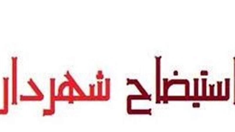 سکوت ۴ ماهه رئیس شورای شهر سنندج پس از استیضاح جنجالی؛ چرا پاسخگویی گم شد؟