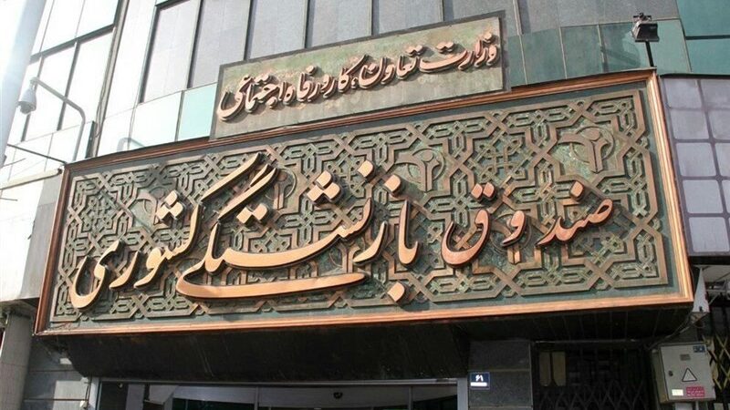 پرداخت 2همت به بیمه ملت و دانا برای مطالبات بازنشستگان