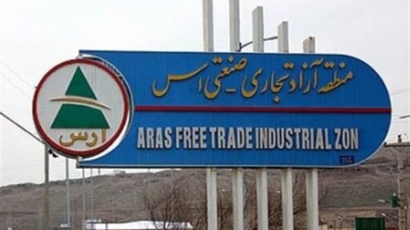 منطقه آزاد ارس؛ صدرنشین اقتصاد دانش‌بنیان در میان مناطق آزاد کشور!