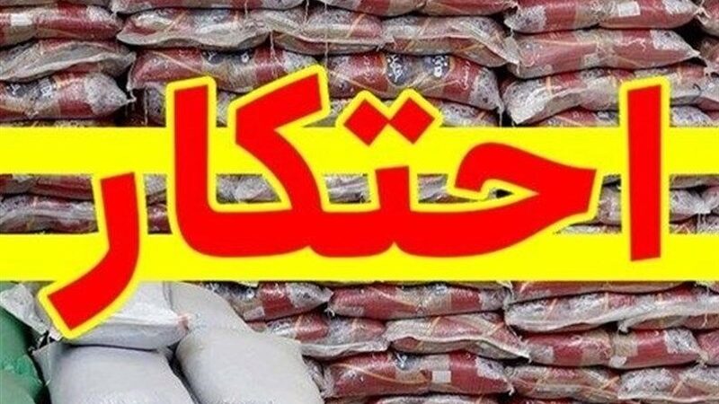 کشف حیرت‌انگیز 11 تن کالای اساسی احتکار شده در کردستان؛ انباری پر از برنج و روغن در کامیاران لو رفت!
