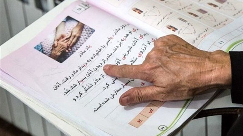 چرا کاهش بی‌سوادی فقط با همت همه نهادها ممکن است؟