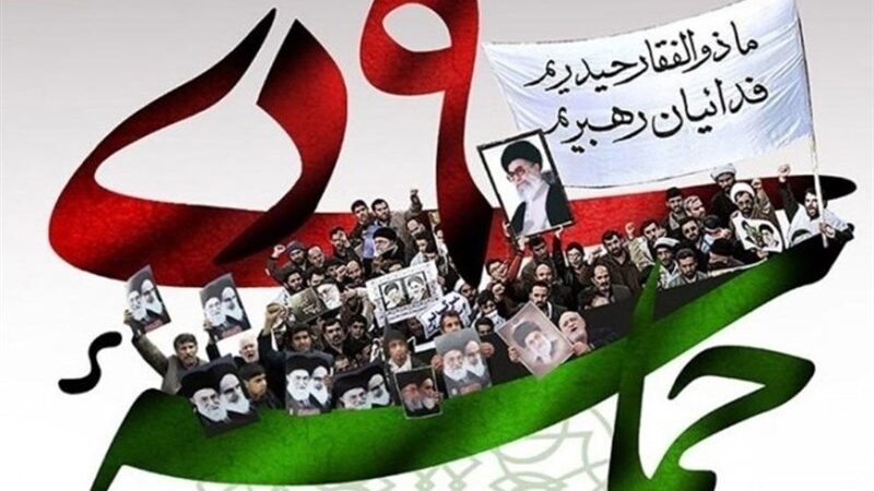 یادداشت| 9 دی؛ روزی که ملت ایران، فتنه را خلع سلاح کرد