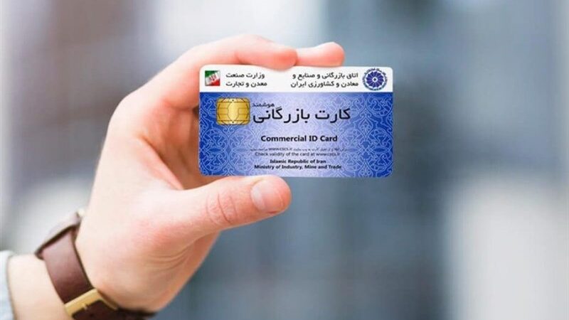 کارت‌های بازرگانی اجاره‌ای؛ ضعف نظارت یا بازی سیاست‌های ارزی؟