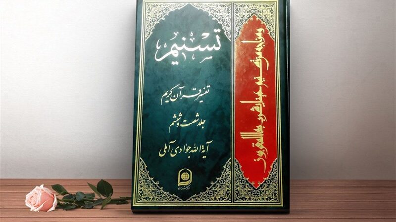 700 نخبه در همایش «ندای قرآن» گردهم آمدند تا رازهای تفسیر تسنیم را کشف کنند!