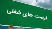 فرصت طلایی استخدام برای جوانان تحصیلکرده هرمزگان در شرکت مهندسی مهر امداد
