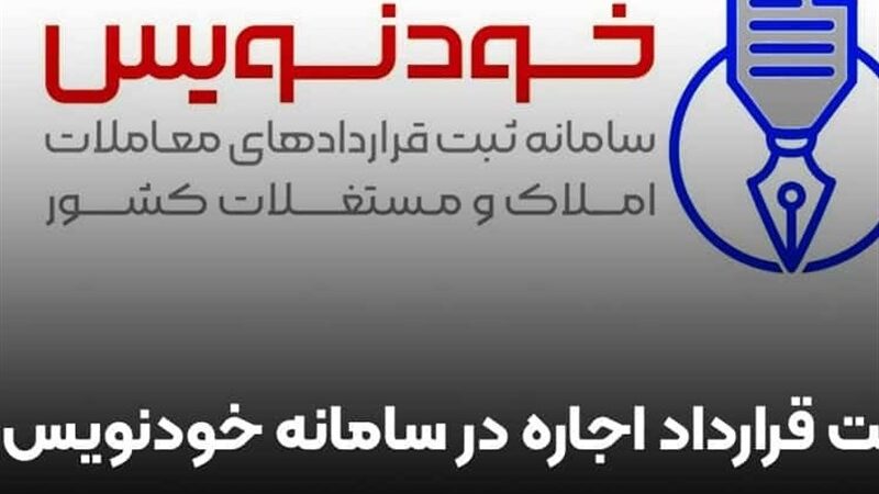 فرار مالیاتی مشاوران املاک با دور زدن سامانه “خودنویس”